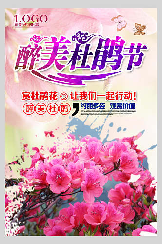 清新春季旅游赏花促销海报