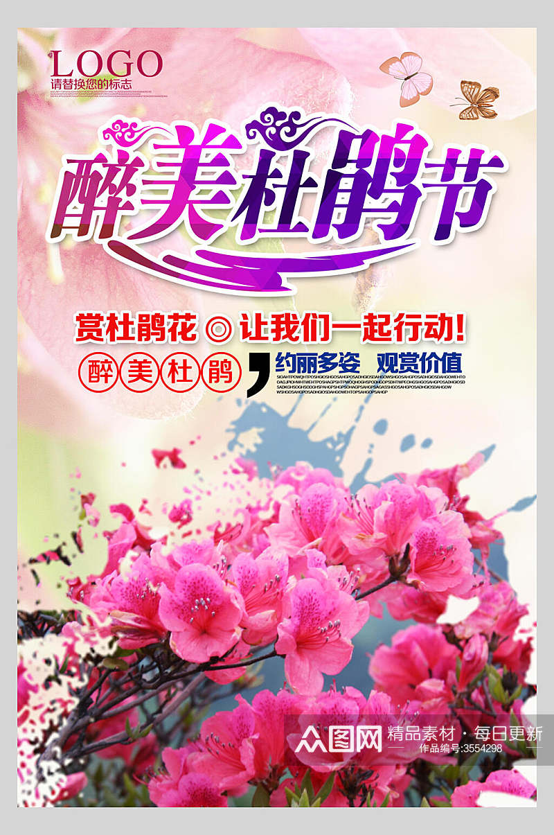 清新春季旅游赏花促销海报素材