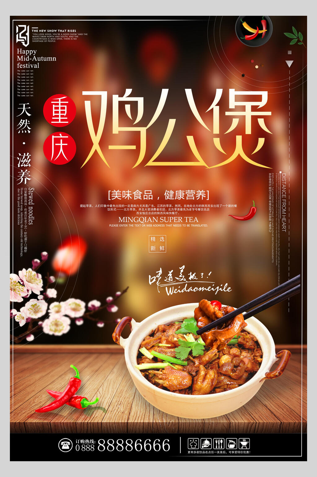 美食重庆鸡公煲美食宣传海报