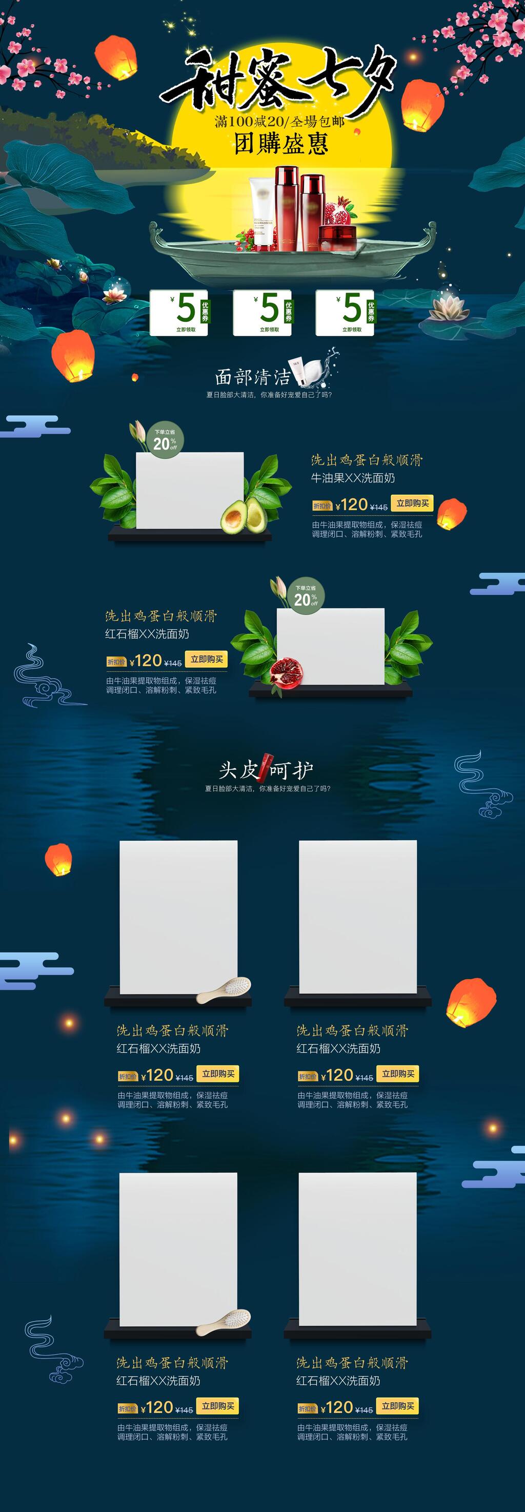 甜蜜七夕团购盛会优惠券七夕活动电商详情页素材