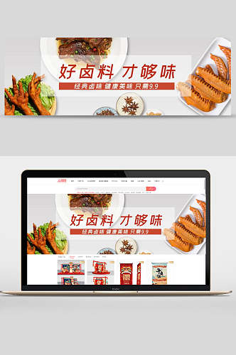 好卤料才够味电商banner