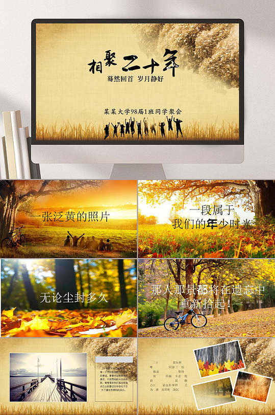 相聚二十年致青春纪念册