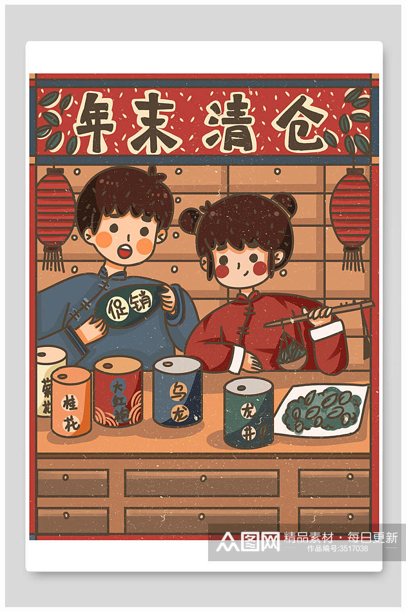 手绘卡通茶叶商品促销年末清仓插画素材