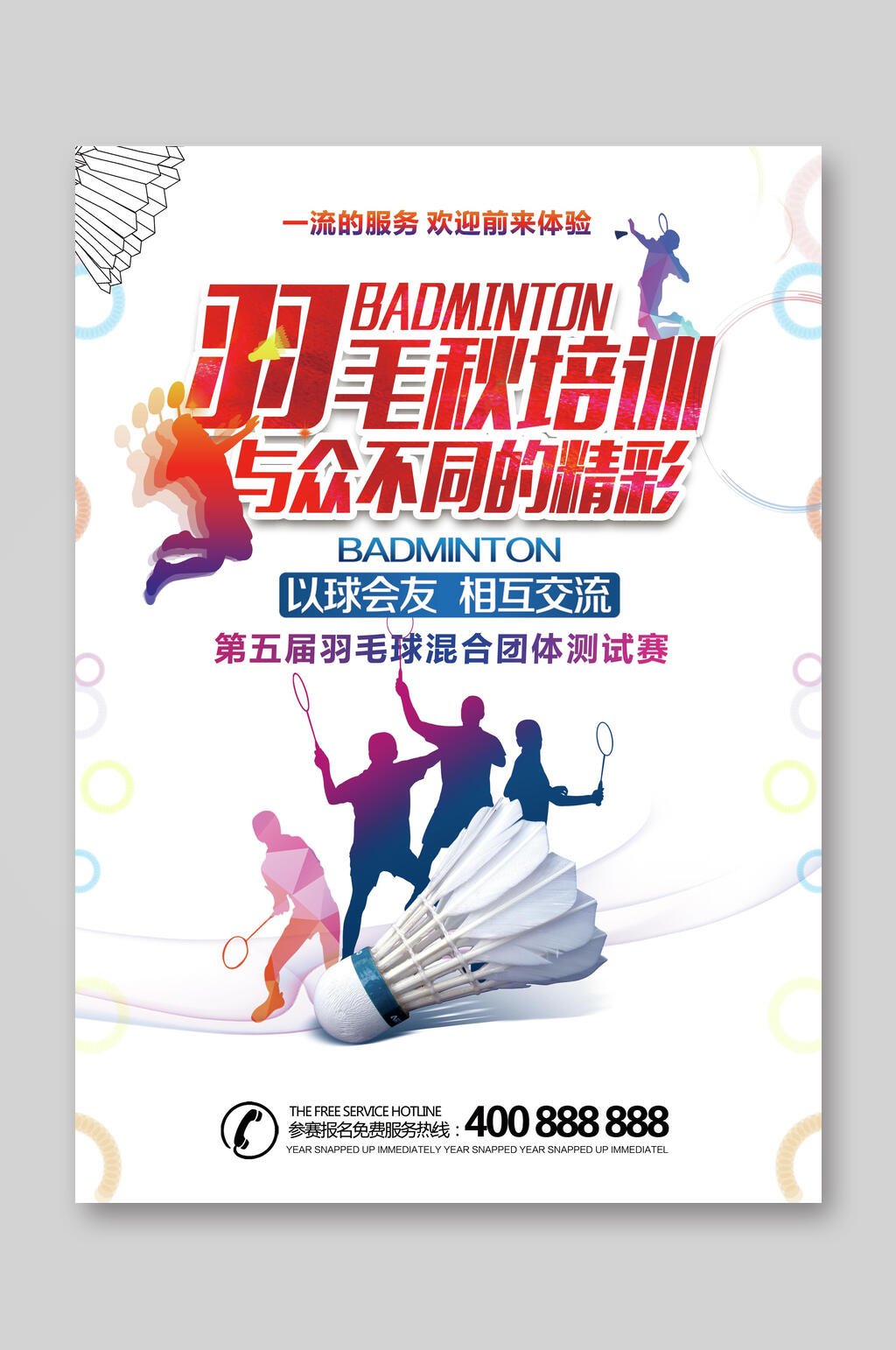 创意积极白色招生宣传单素材