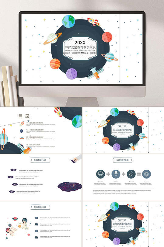 白色宇宙太空星球教育教学主题课件PPT-众图网