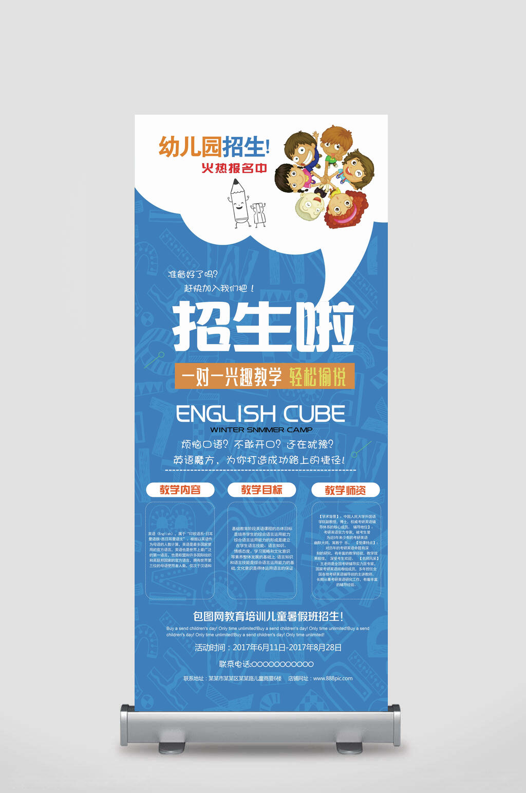 蓝色幼儿园招生火热报名中一对一兴趣教学轻松愉悦展架素材