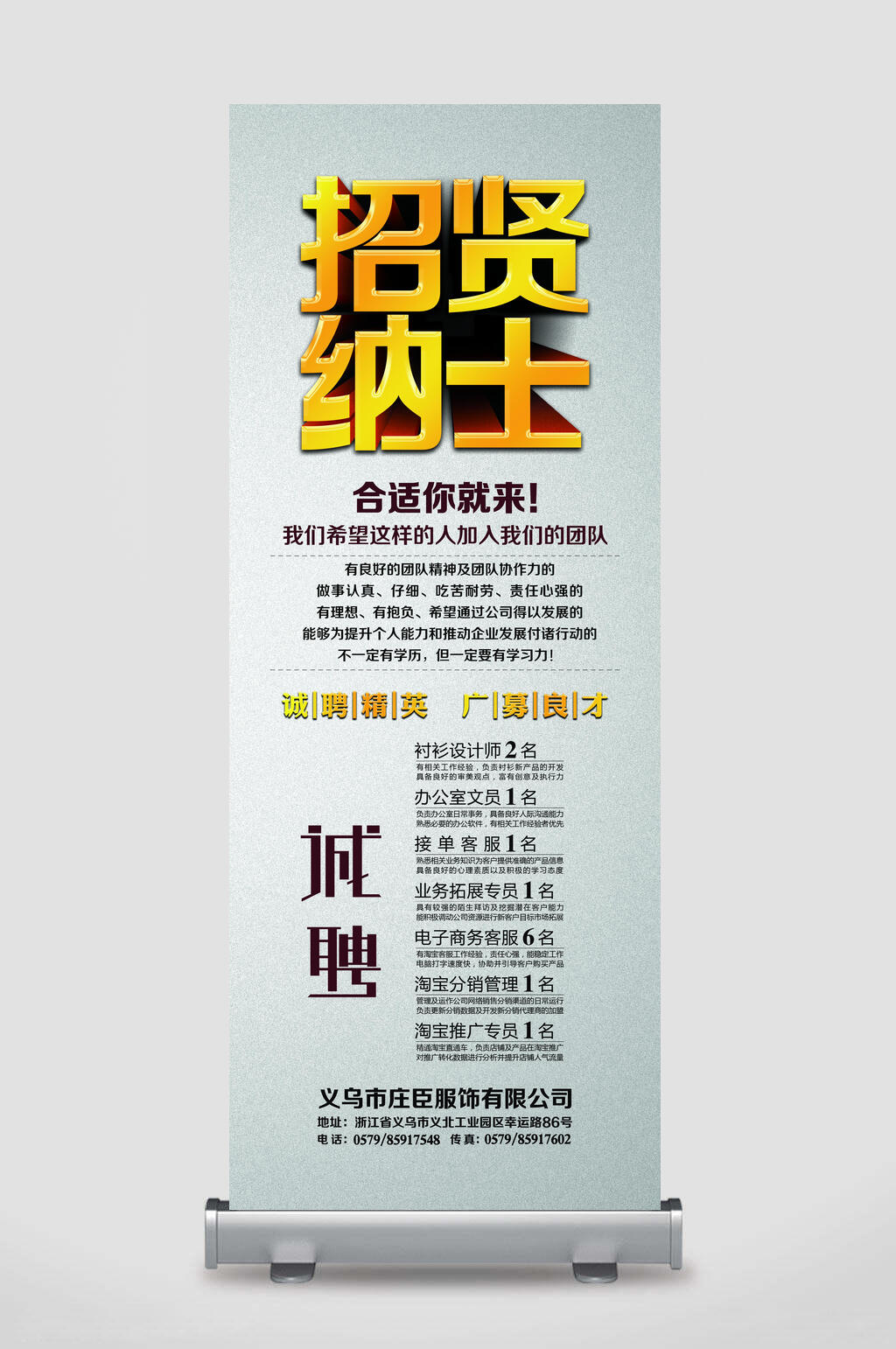 合适你就来招聘展架素材