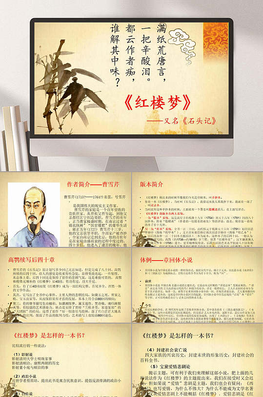 黄色背景红楼梦课件ppt