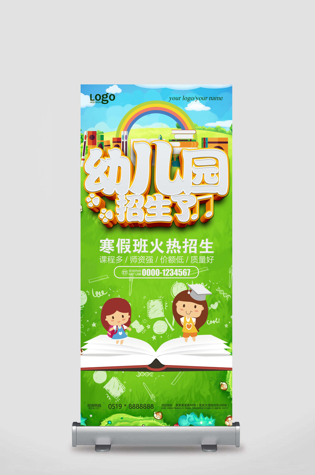 可爱幼儿园招生宣传展架素材