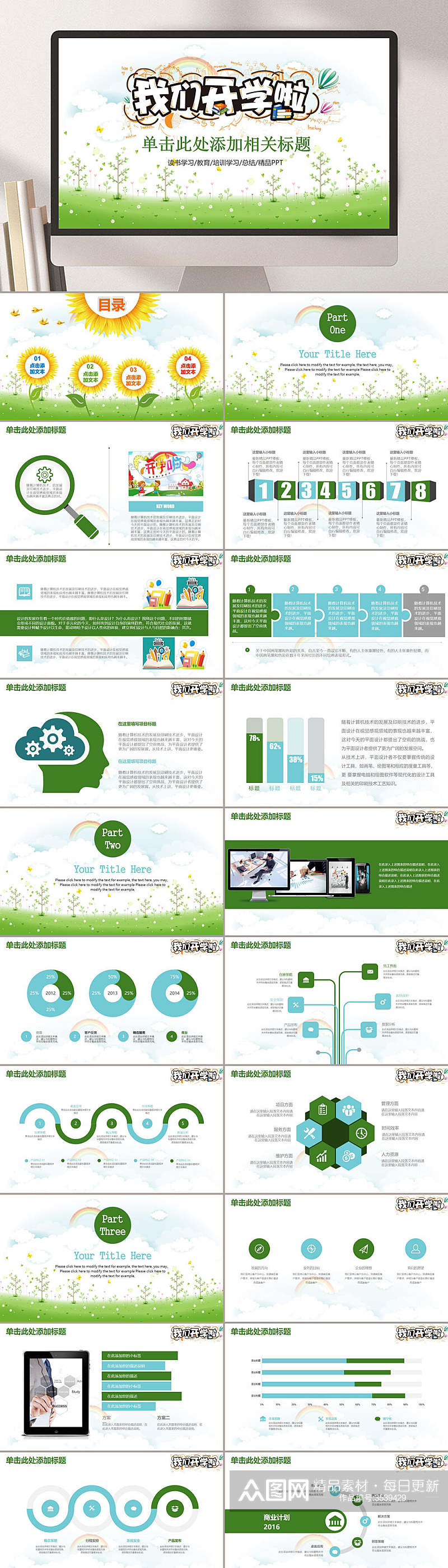 绿色我们开学啦新学期读书学习教育培训总结教育课件PPT素材
