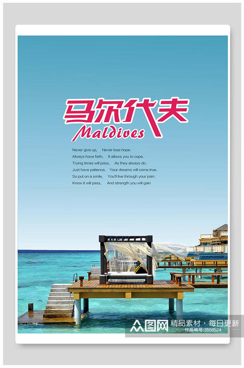 马尔代夫海岛旅行促销海景海报素材