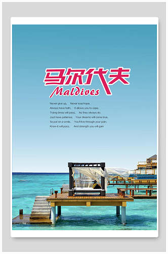 马尔代夫海岛旅行促销海景海报