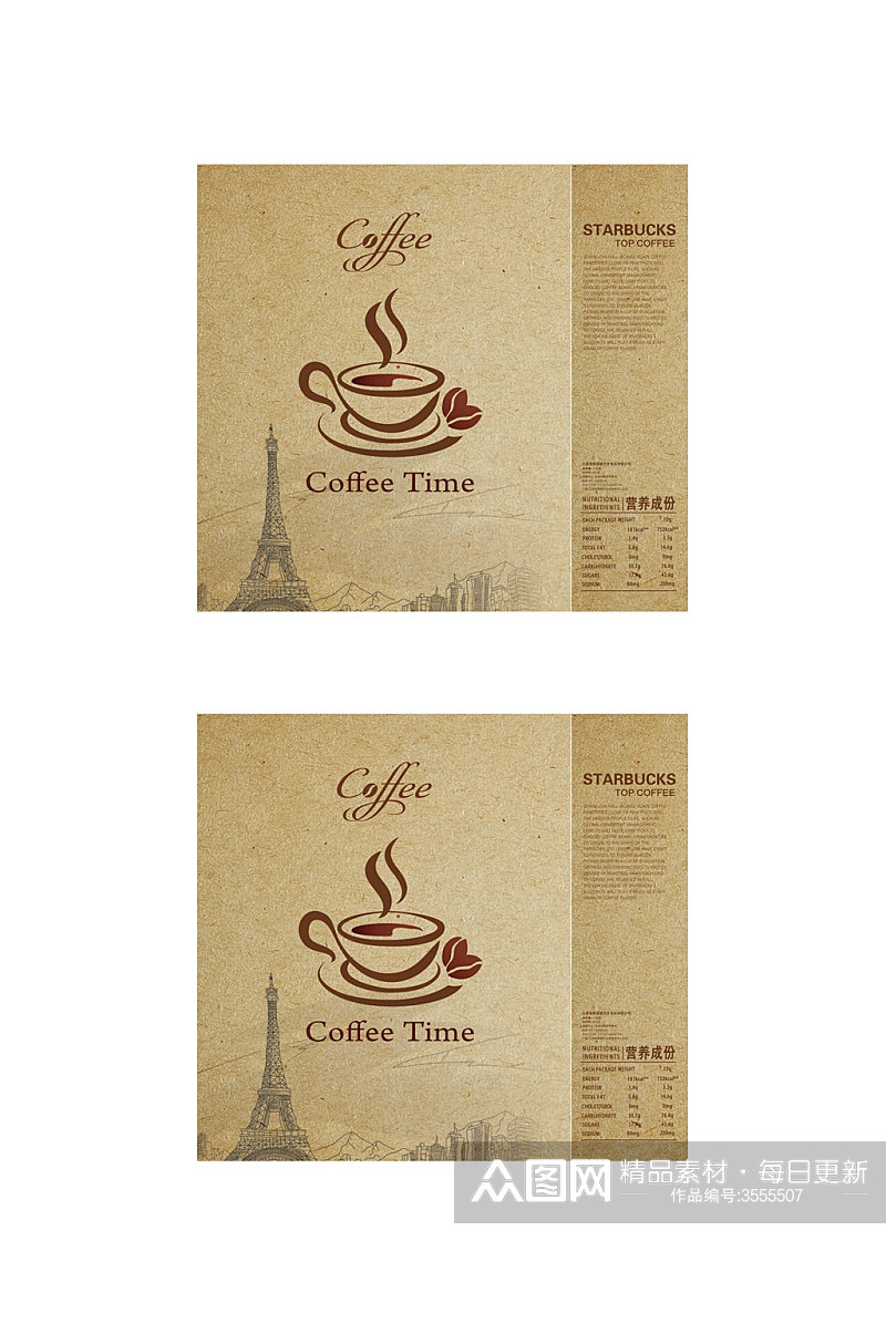 咖啡包装设计素材