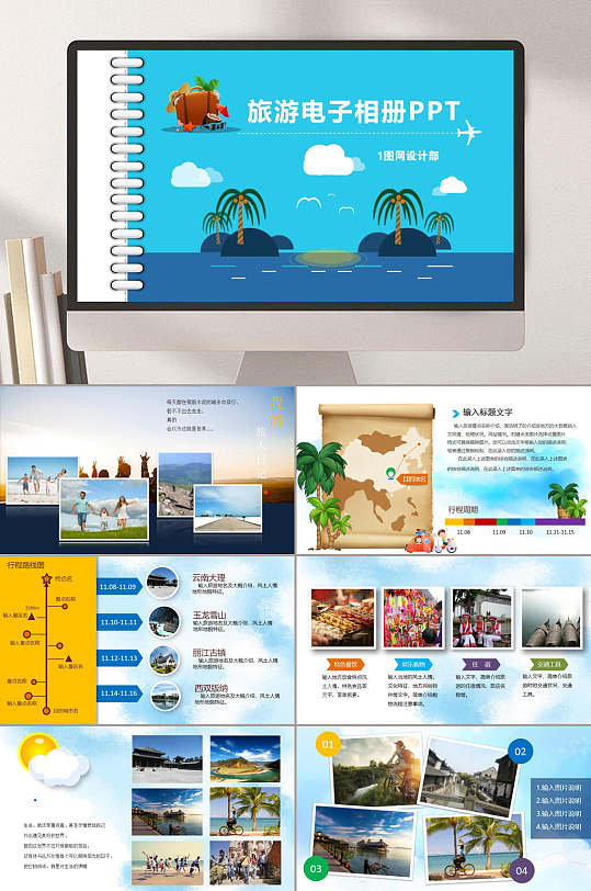 之旅创意旅游活动海报立即下载风景时尚创意高端海南三亚旅行ppt立即