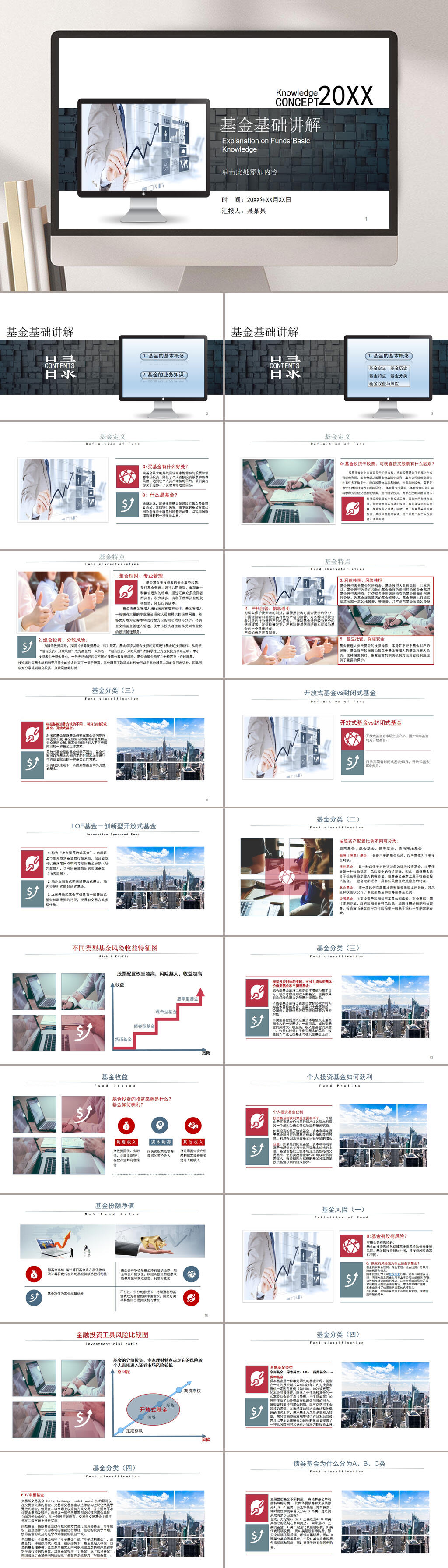 基金基础讲解PPT素材