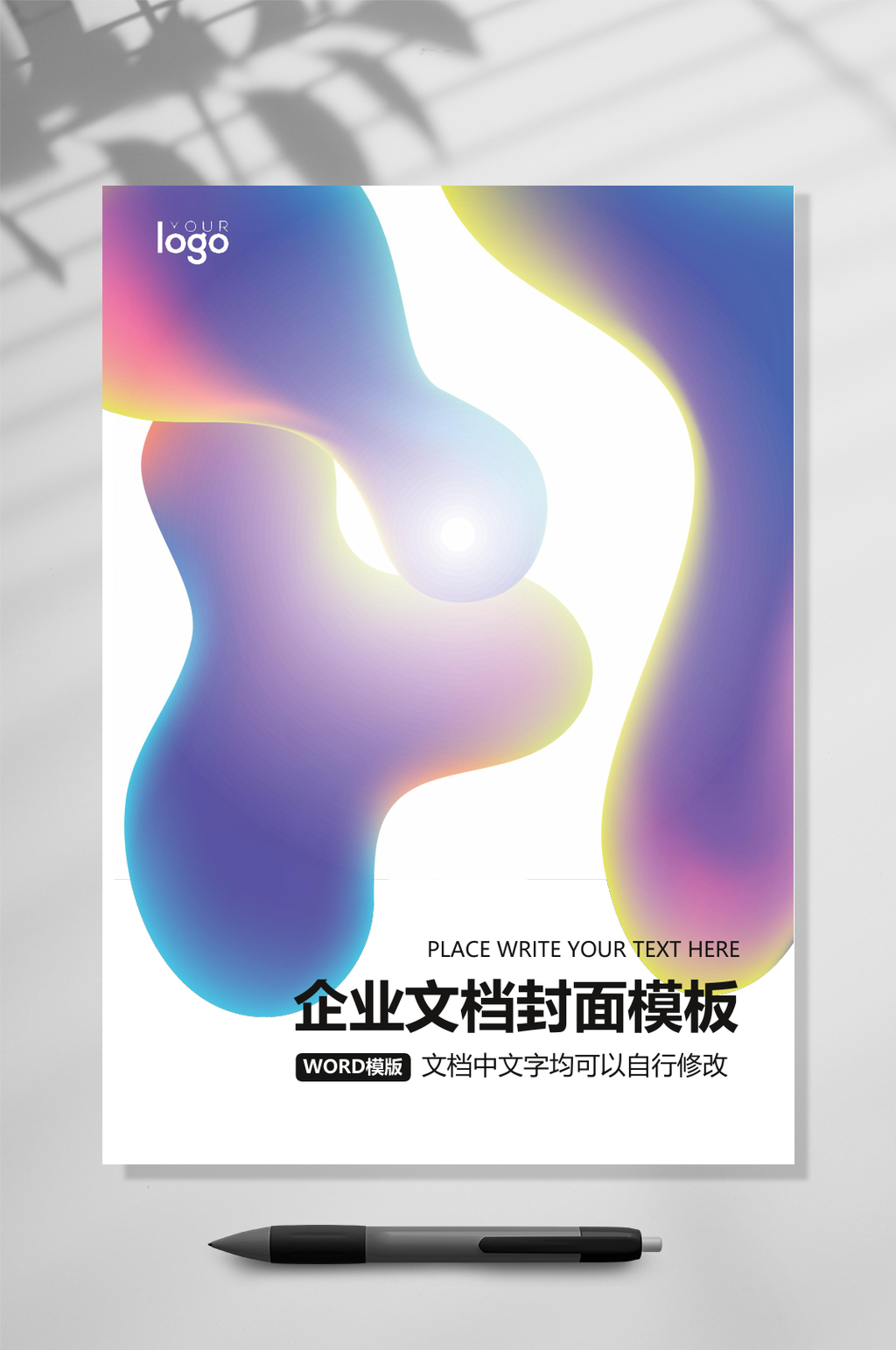 创意彩色文档封面WORD常用表格素材