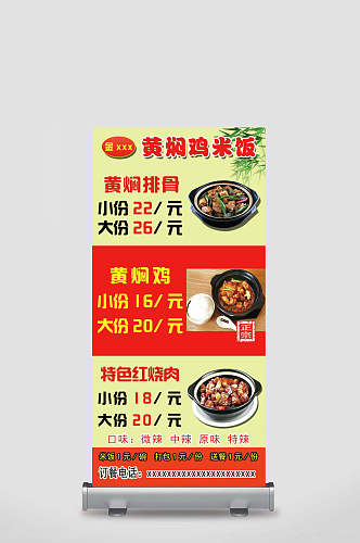 黄焖鸡米饭快餐店价格表展架