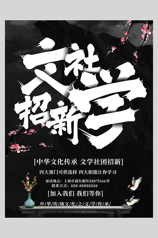 文学社招新社团纳新宣传海报