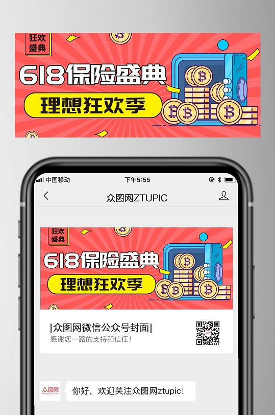 保险盛典六一八促销公众号封面首页