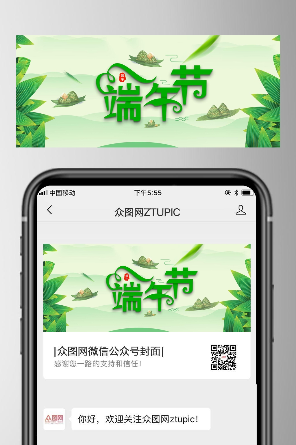 绿色端午节公众号封面首页素材