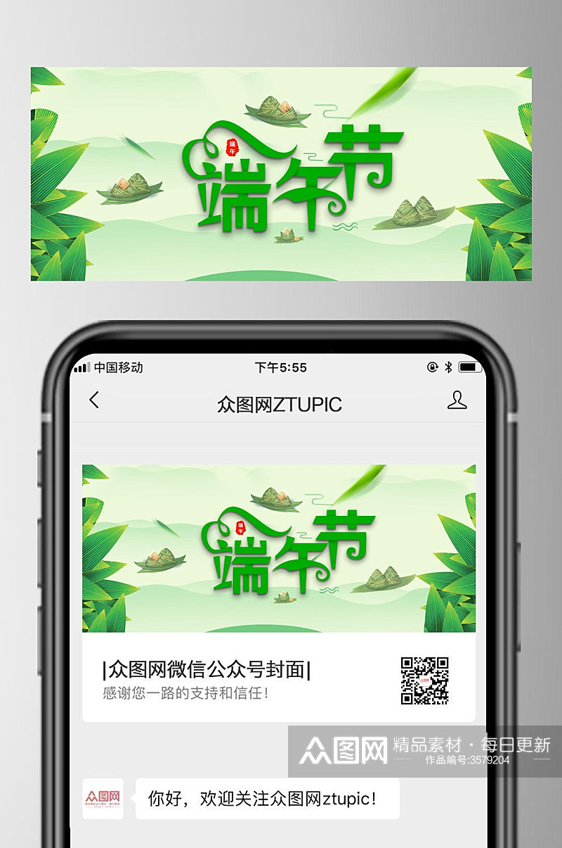 绿色端午节公众号封面首页素材