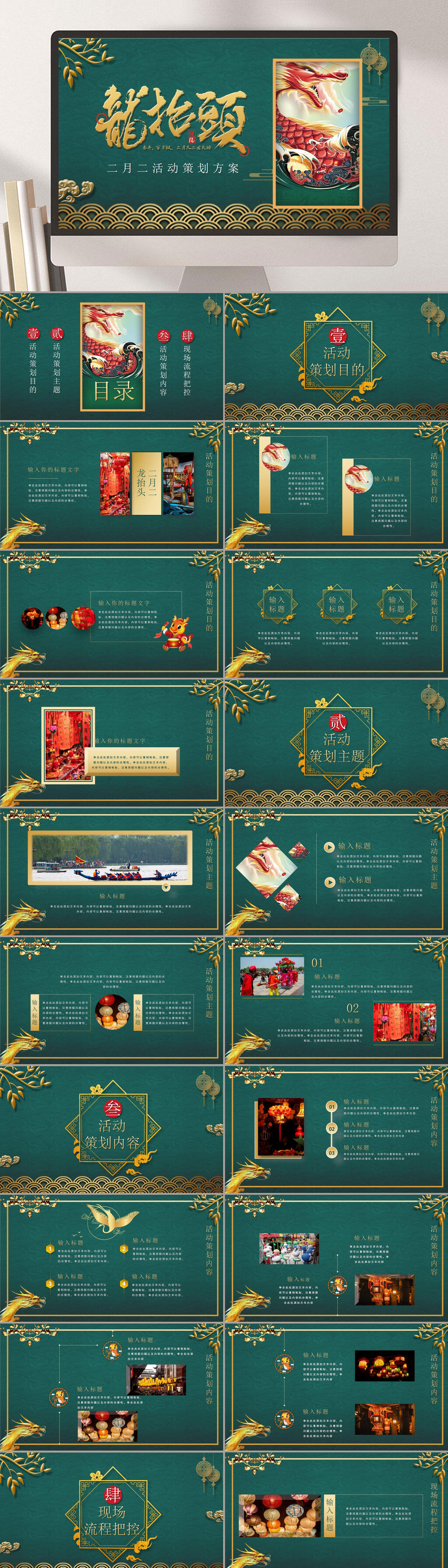 绿色经典龙抬头PPT素材
