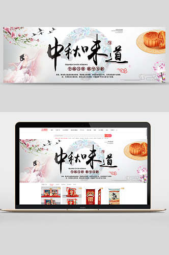 中秋节月饼美食电商banner