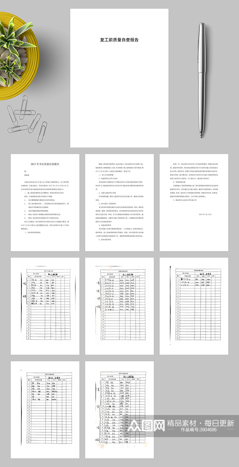 复工自查报告WORD素材