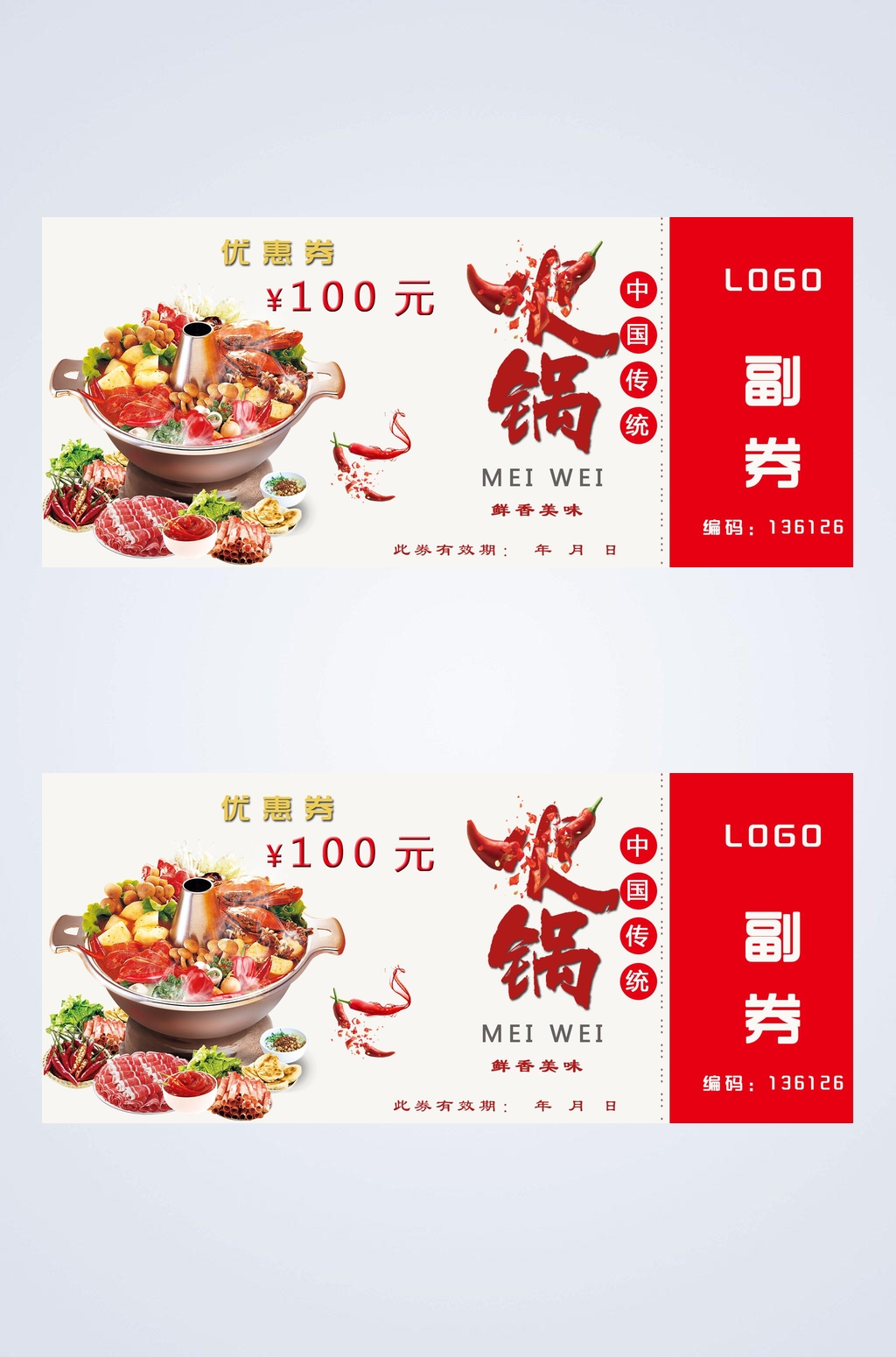 火锅美食代金券素材