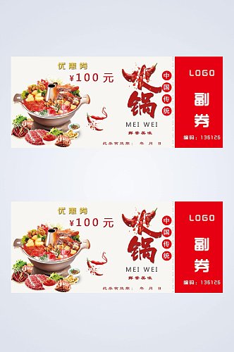 火锅美食代金券