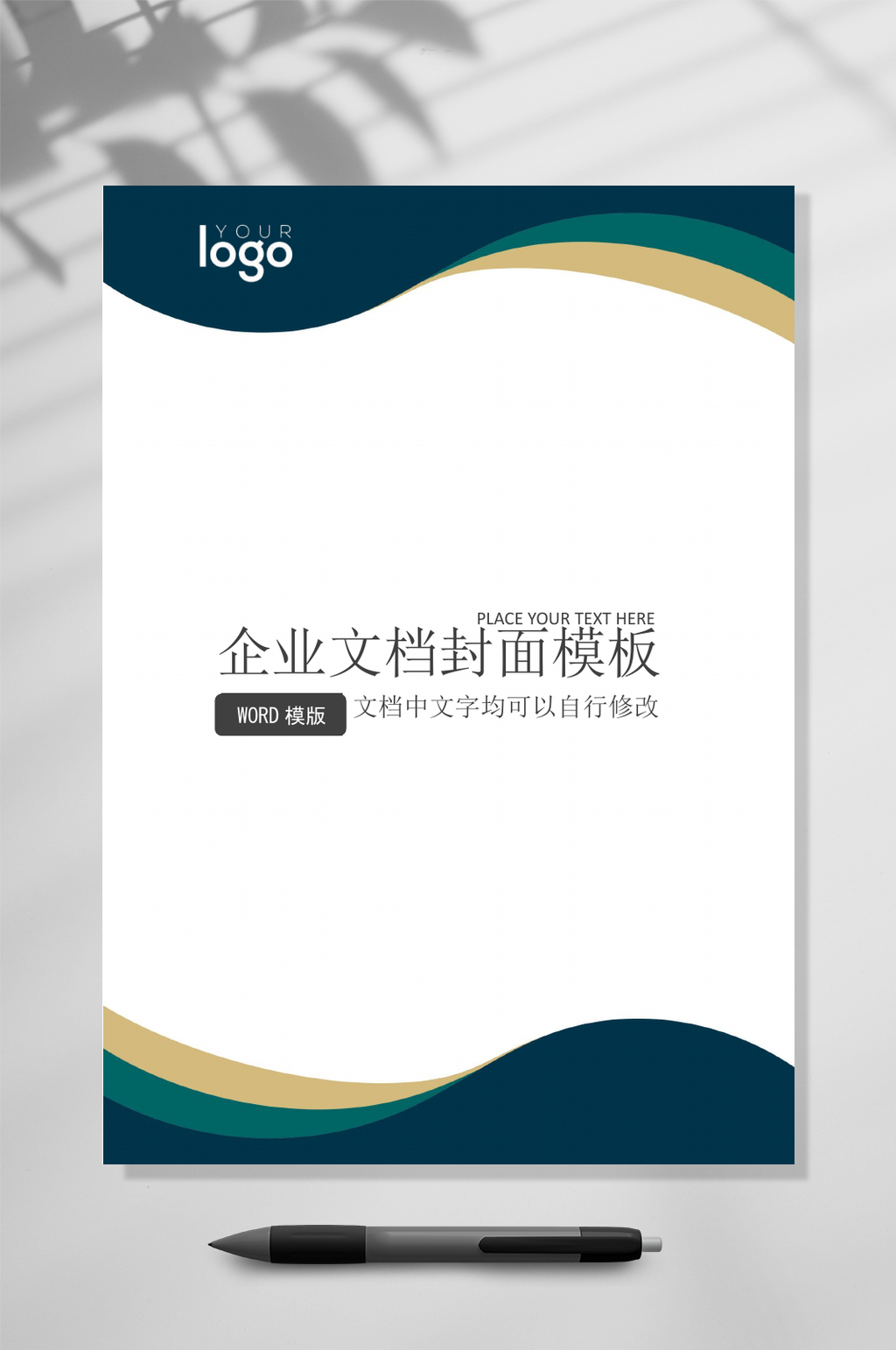 藍(lán)黑色主題文檔封面WORD常用表格素材