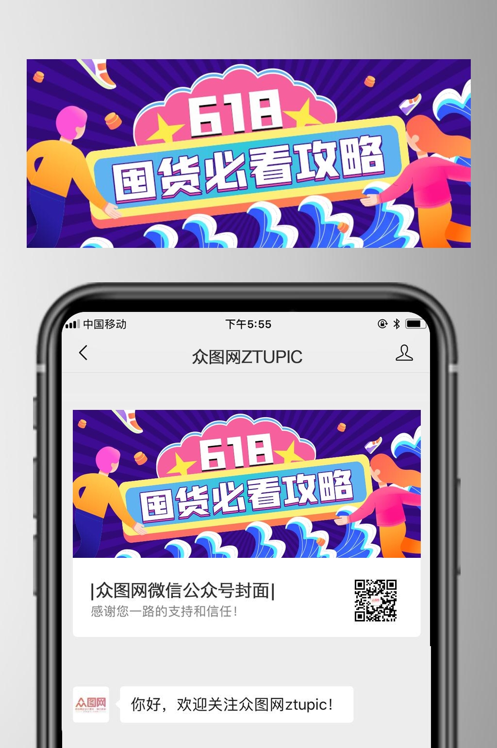 囤货必看攻略六一八促销公众号封面首页素材