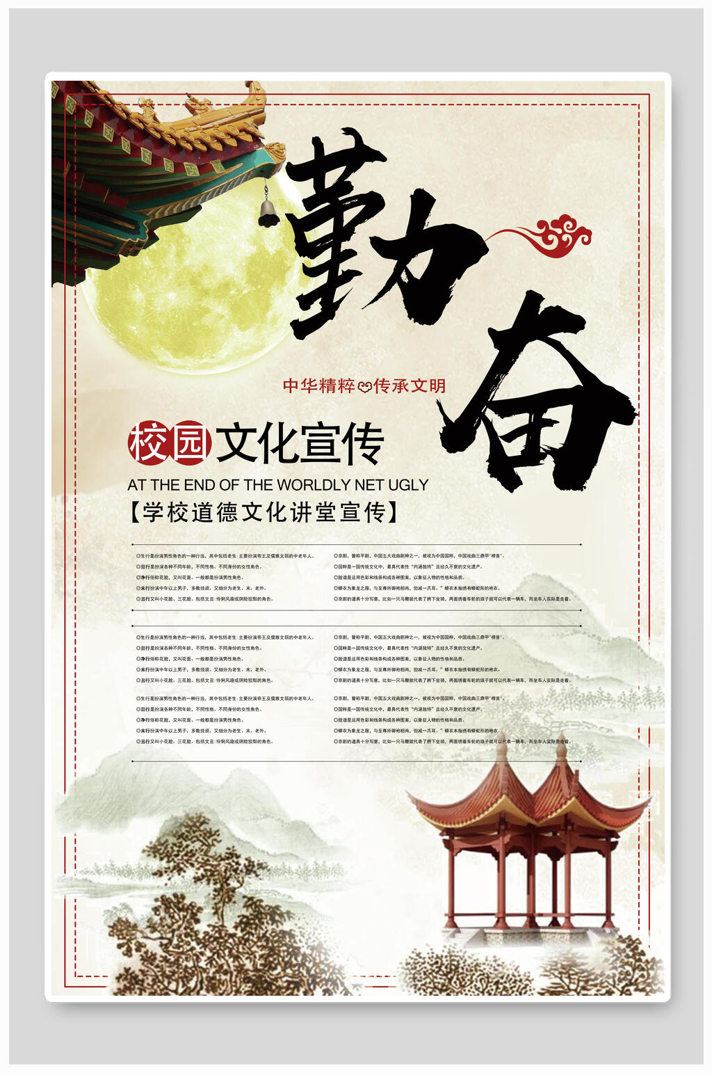 精美大气道德文化讲堂校园文化海报素材