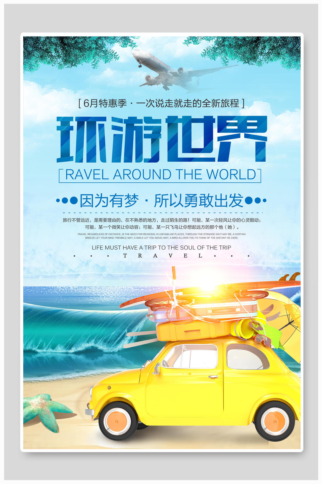 汽车环游世界国际游旅行海报素材
