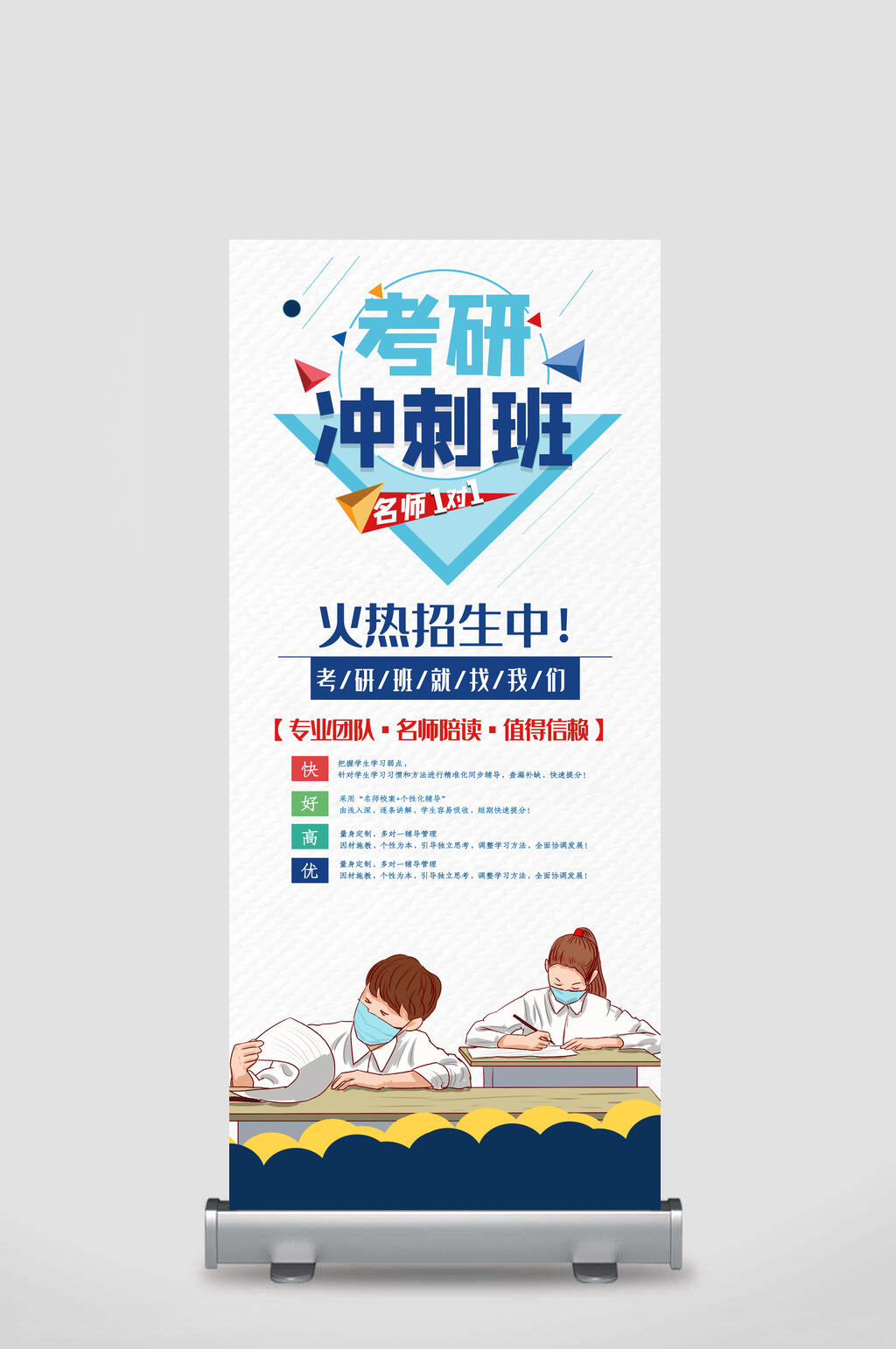冲刺班培训招生展架素材