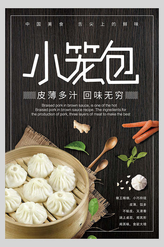 美味小笼包皮薄多汁早点促销宣传海报