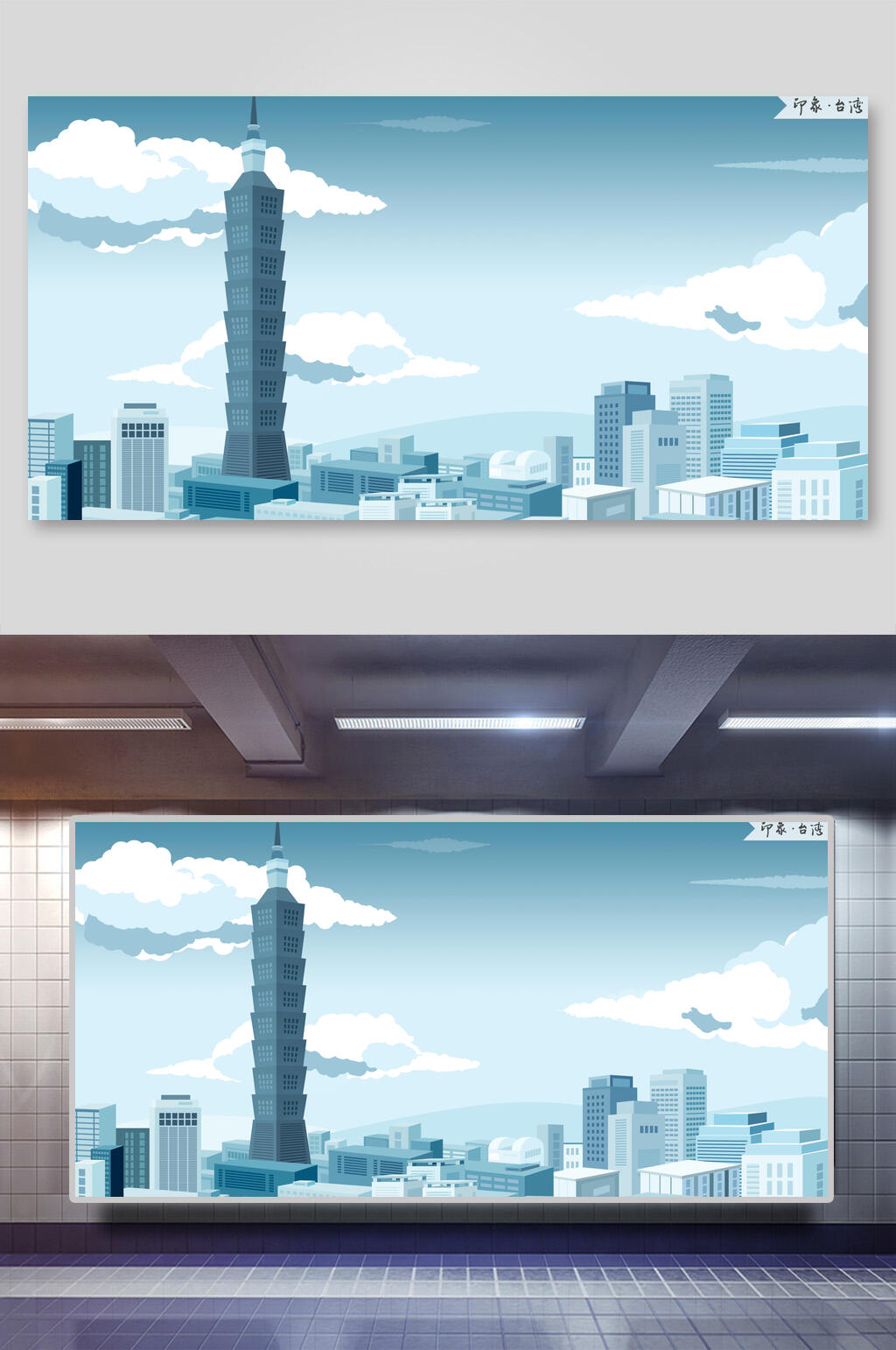 创意大气台湾城市印象地标建筑插画素材