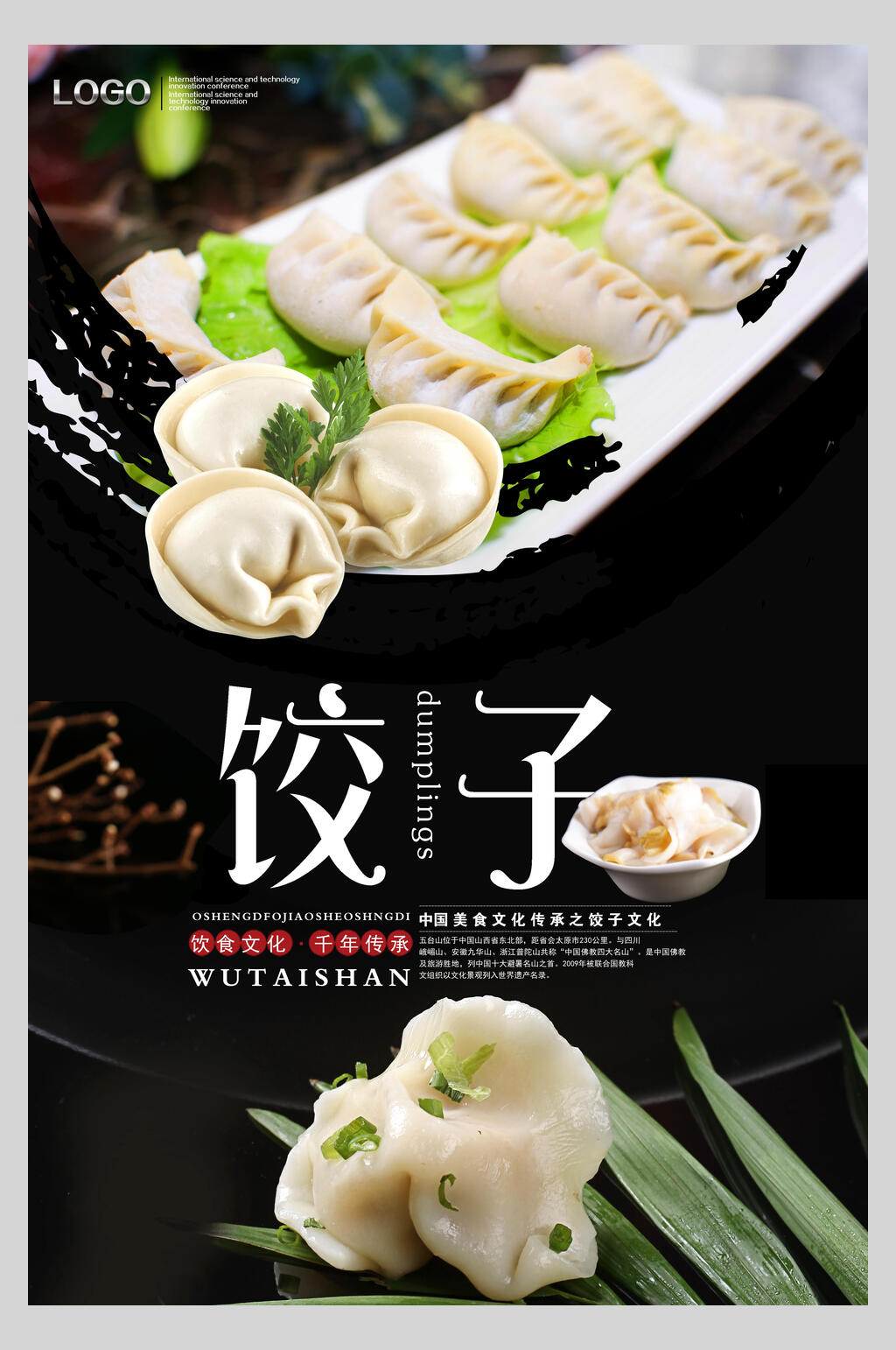 时尚美味饺子水饺饭店促销海报素材