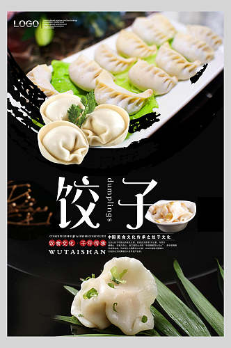 时尚美味饺子水饺饭店促销海报