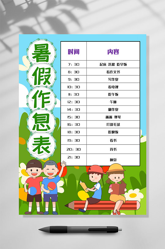 乒乓球暑假计划表WORD-众图网