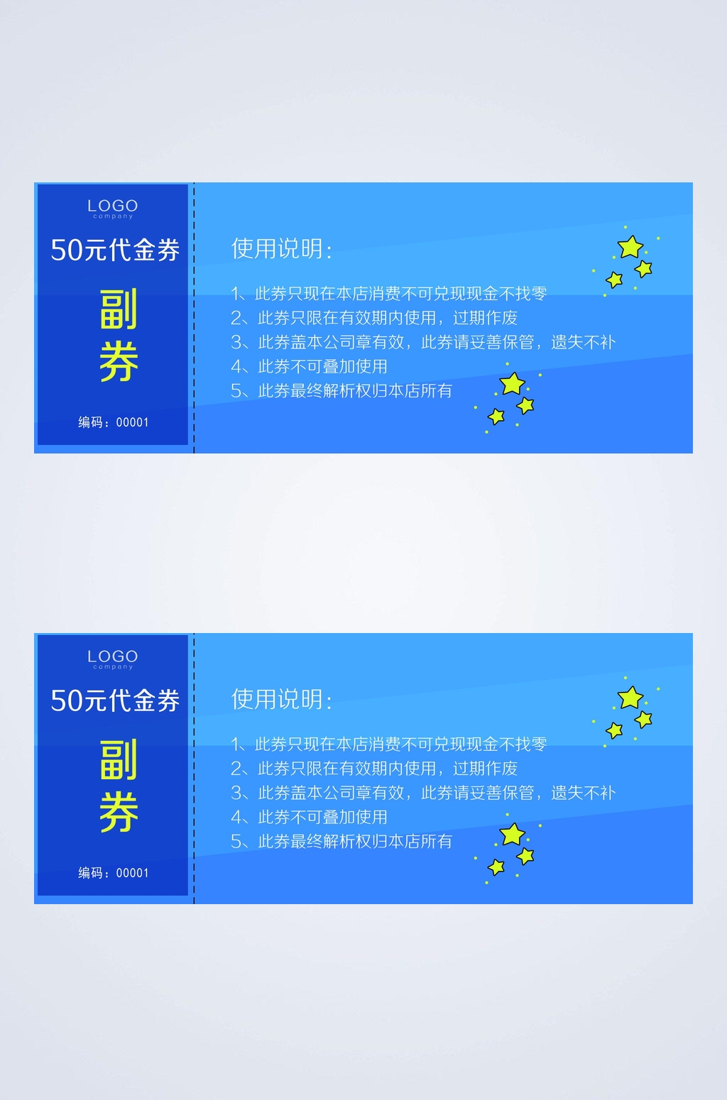 蓝色优惠券代金券素材
