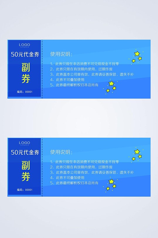 蓝色优惠券代金券-众图网