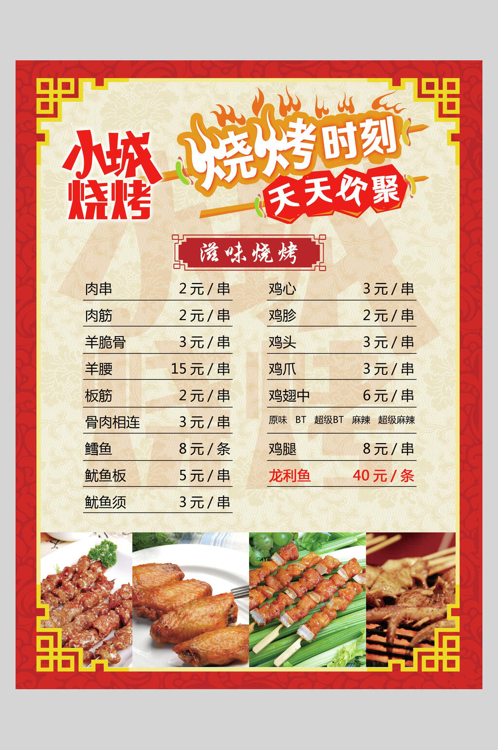 烧烤店BBQ烤吧价格表海报模板素材