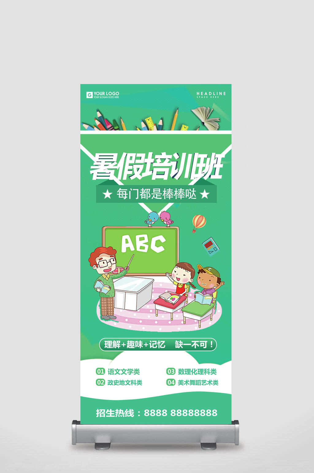 暑假培训班每门都是棒棒哒ABC招生易拉宝素材
