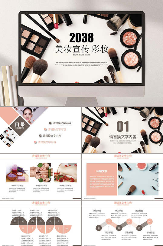 宣传黄色插图创意高端美容美妆ppt