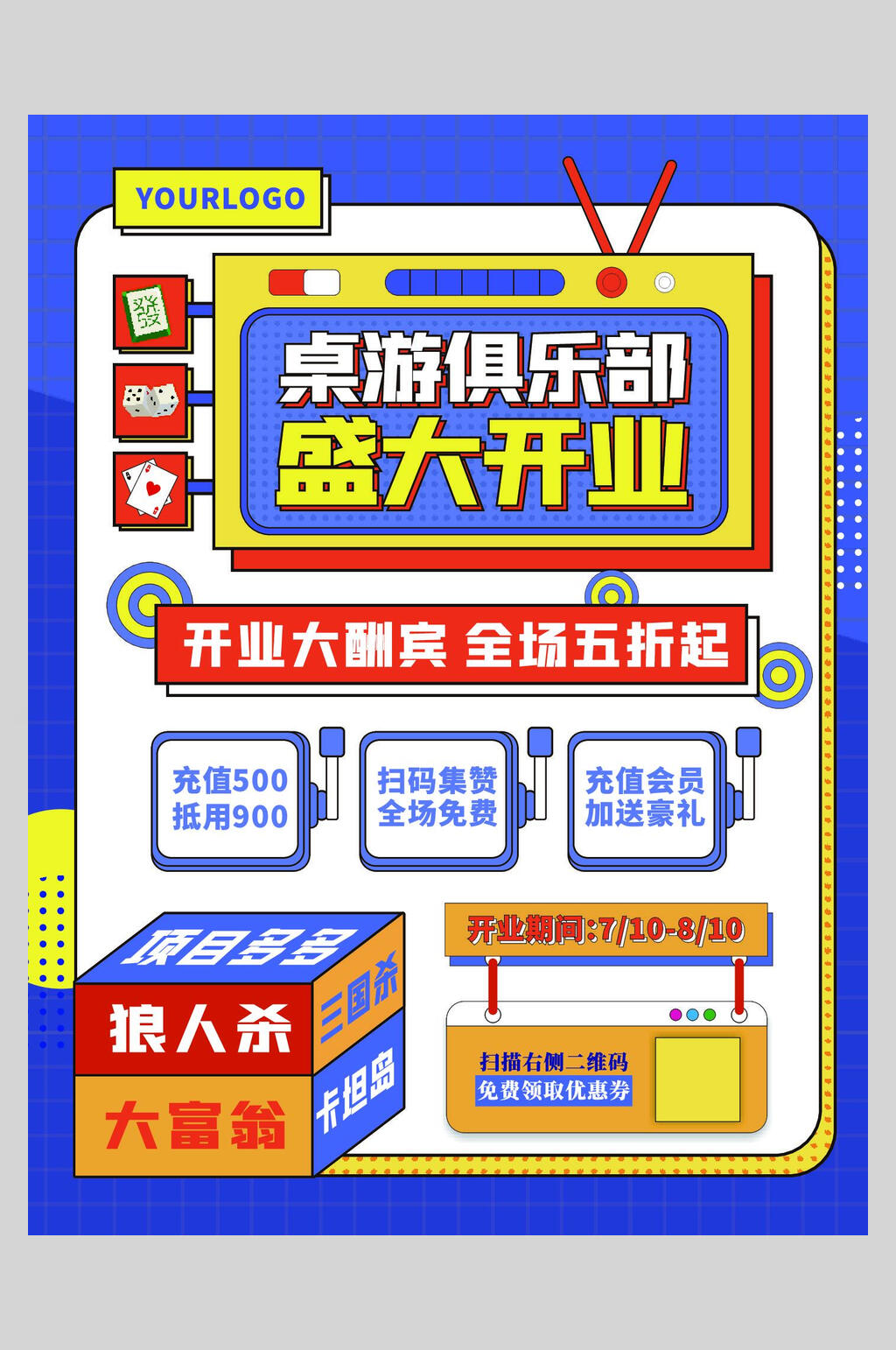 桌游孟菲斯海报素材