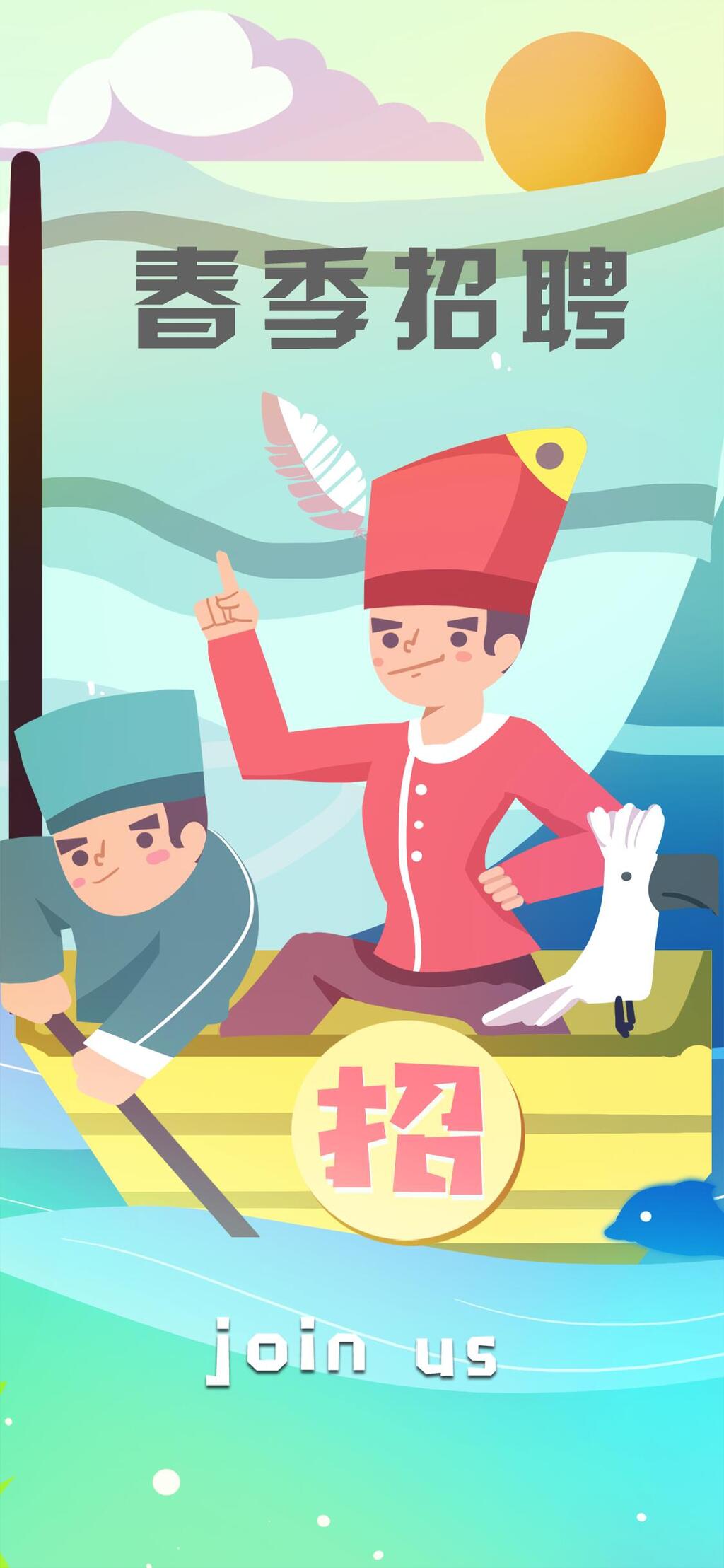 春季招聘卡通手机招聘H五长图素材