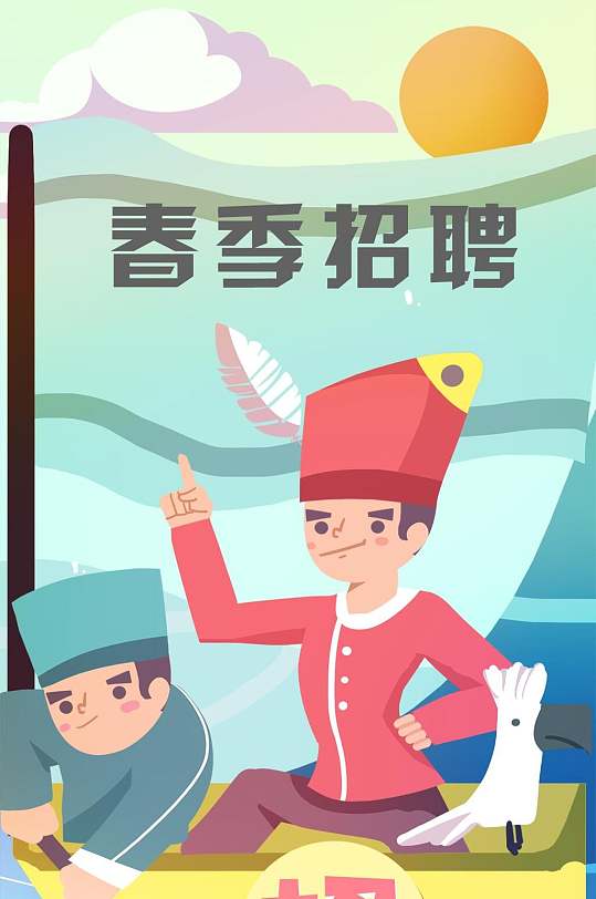 春季招聘卡通手机招聘H五长图-众图网