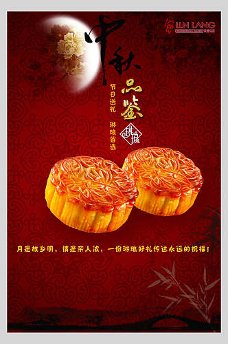 红色喜庆中秋月饼零食促销海报