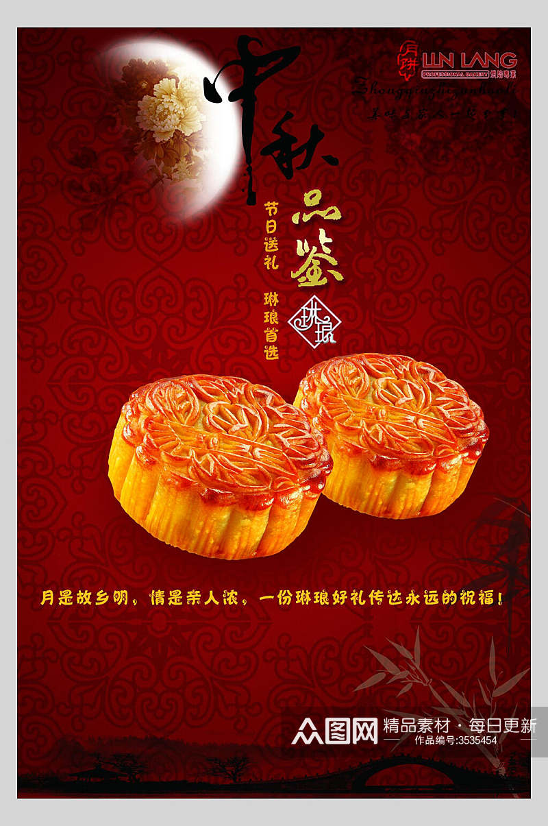 红色喜庆中秋月饼零食促销海报素材